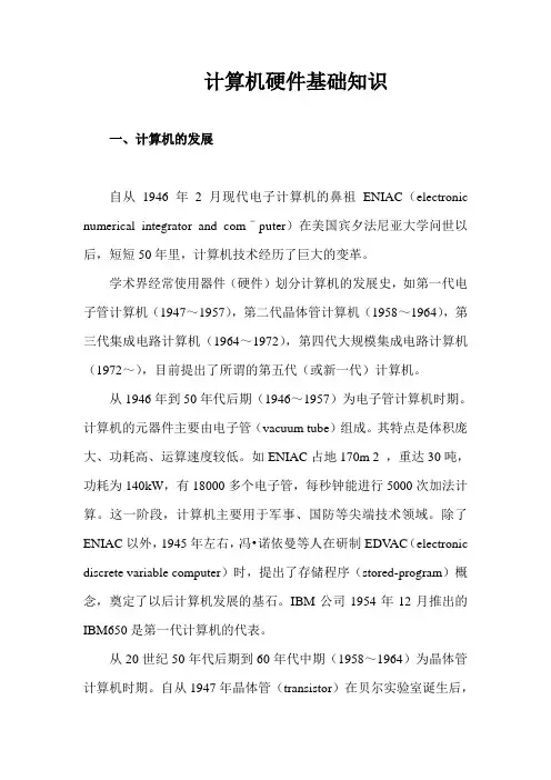 计算机硬件基础知识