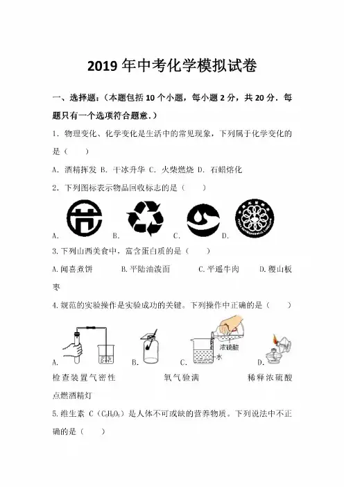 2019年中考化学模拟试卷