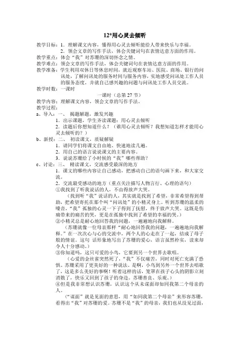 人教版六年级语文上册16 用心灵去倾听(1课时)