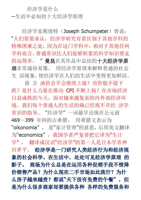 经济学是什么