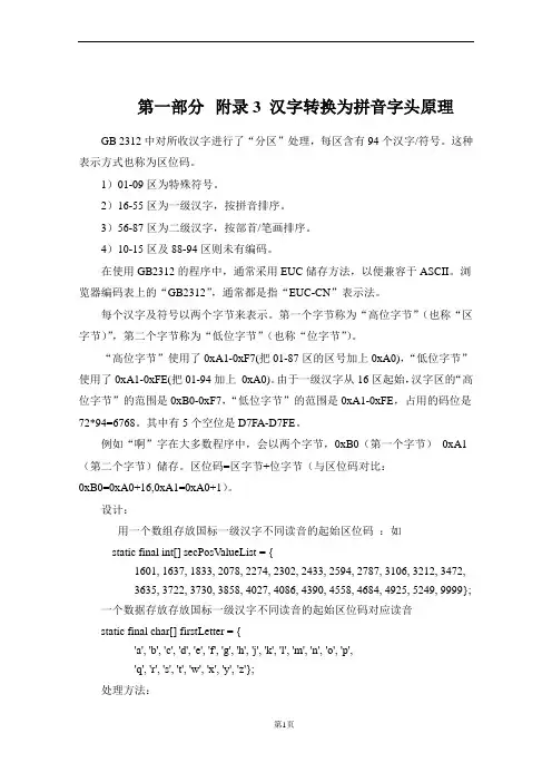 汉字转拼音原理