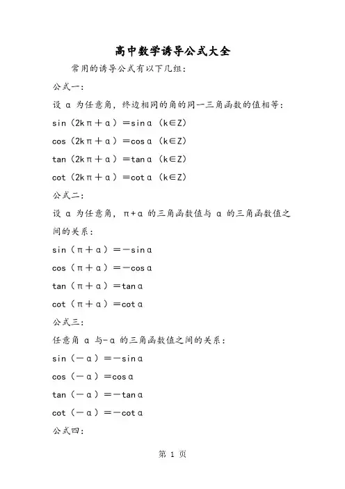 高中数学诱导公式大全 2