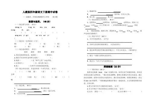 人教版四年级语文下册期中试卷