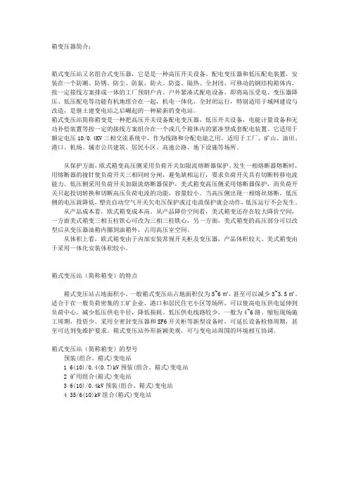箱变压器简介