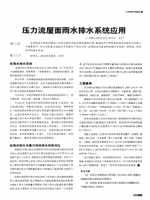 压力流屋面雨水排水系统应用