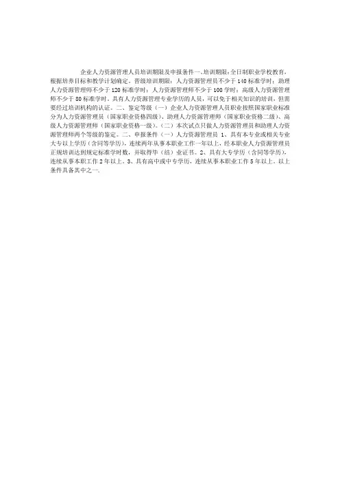 人力资源管理员与助理人力资源管理师考试资格