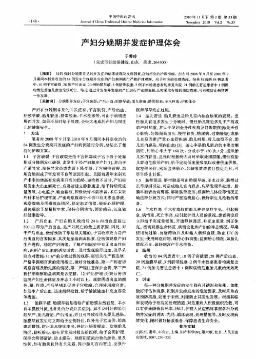 产妇分娩期并发症护理体会