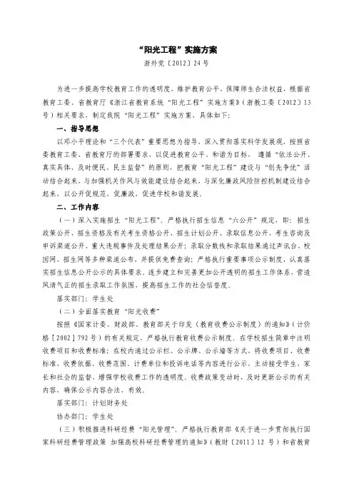 阳光工程实施方案