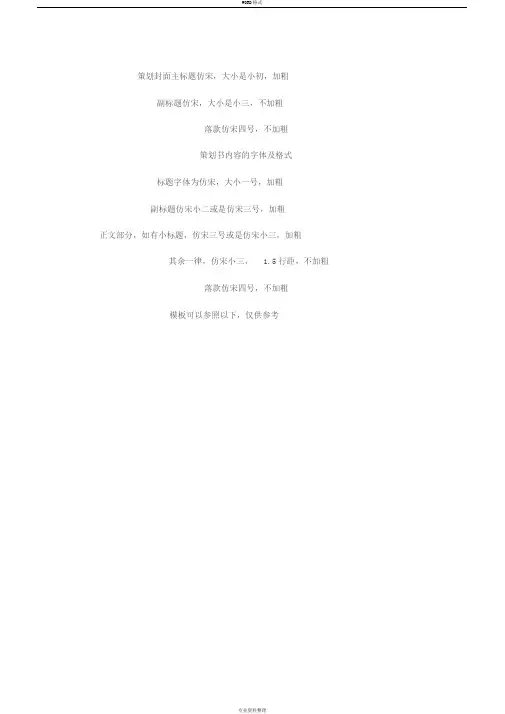 活动策划方案字体及格式
