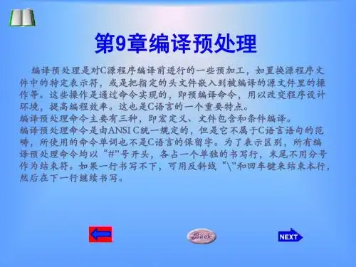 实用c语言程序设计第9章