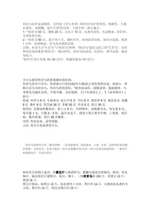 何首乌治白发
