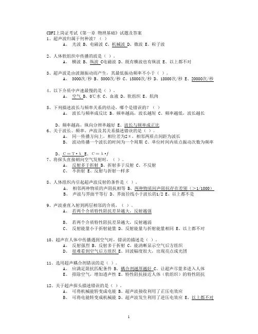 2011年全国医用设备资格考试CDFI上岗证考试章节复习资料