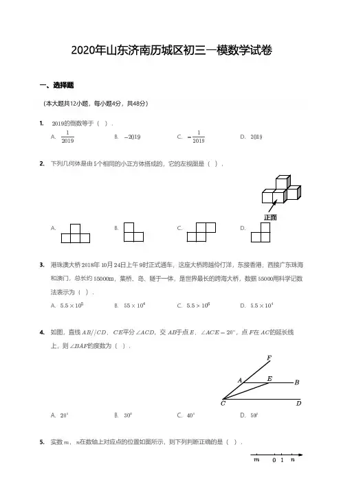 2020济南市历城区九年级数学一模
