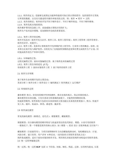 软件工程复习