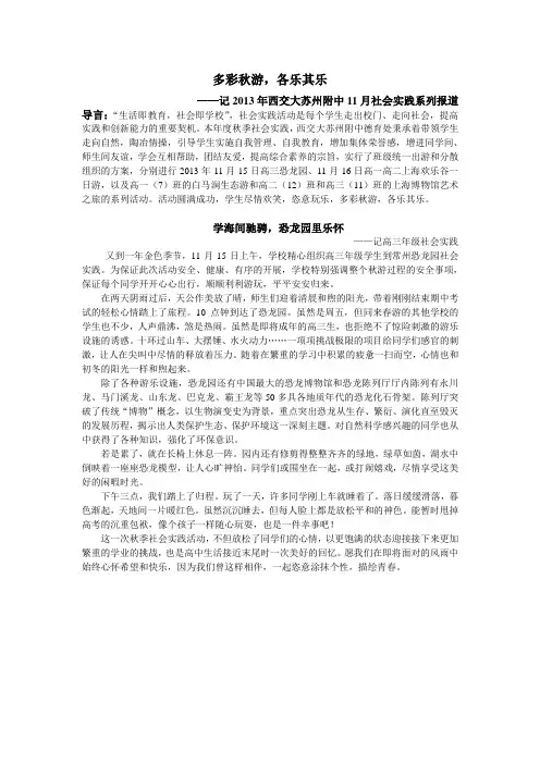11月多彩秋游