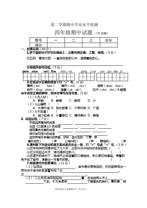 苏教版四年级语文下册期中试卷(江苏连云港2018年真卷)