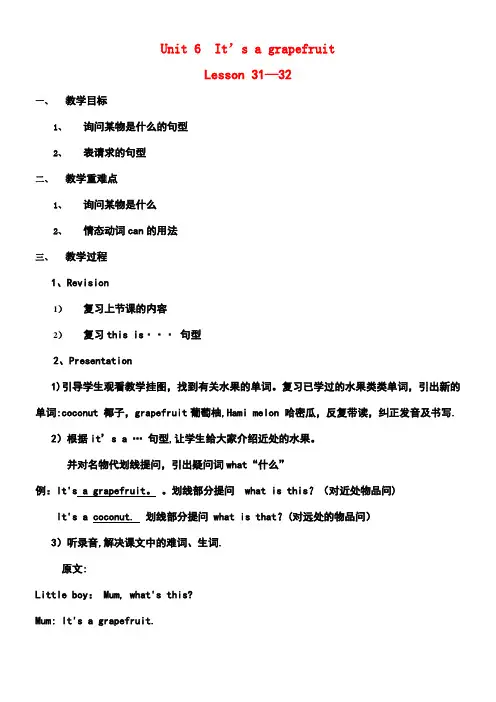 五年级英语上册Unit6It’sagrapefruit(Lesson31-32)教案人教精通版