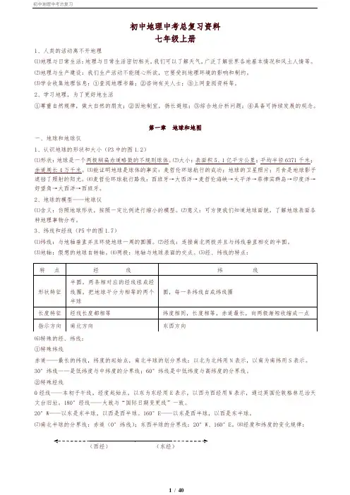 初中地理中考总复习资料[最全]-精编
