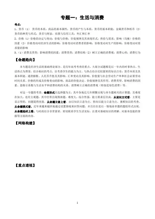 二轮复习专题一《生活与消费》
