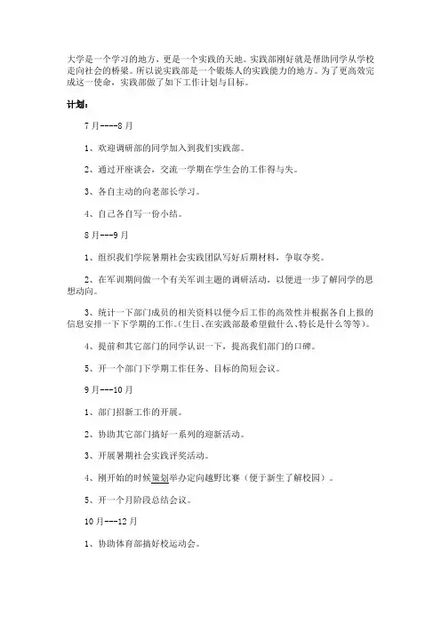 新学期学生会实践部工作计划与目标
