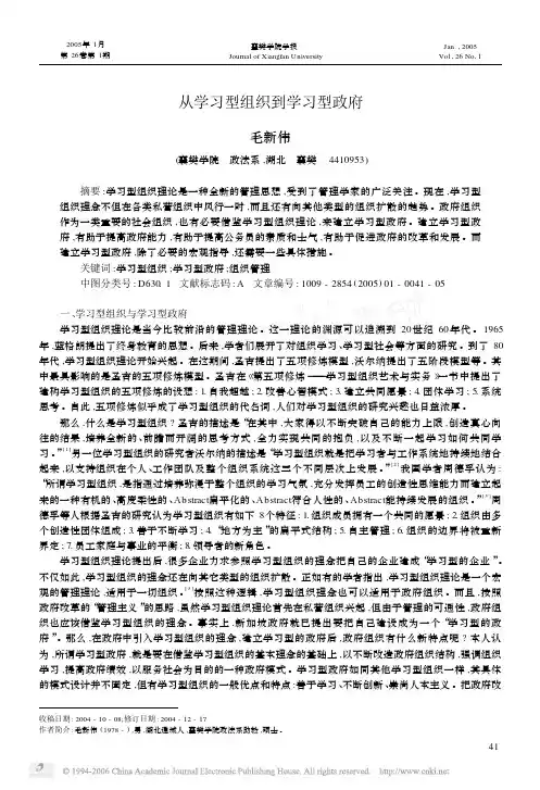 从学习型组织到学习型政府