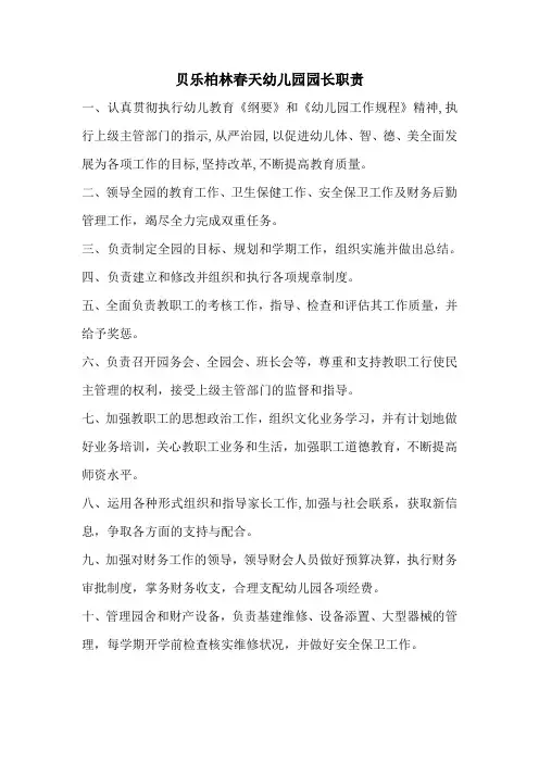 幼儿园各项岗位职责