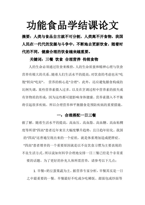 功能性食品学结课论文