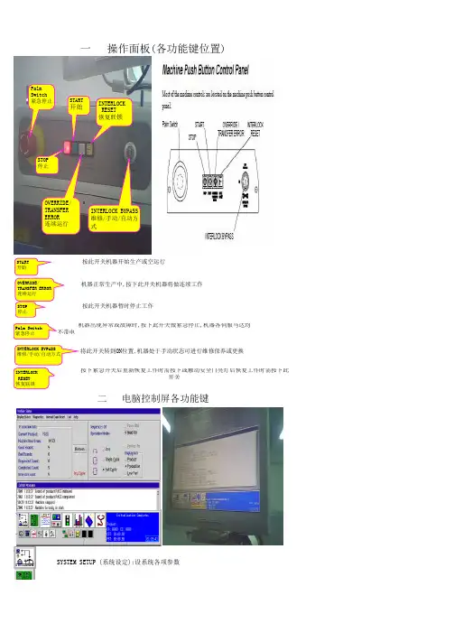 环球AI自动插件设备机器操作手册(新)