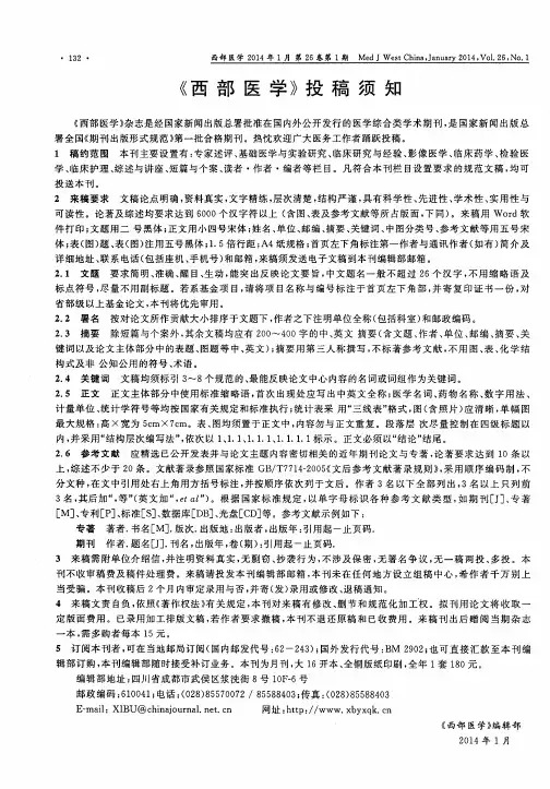 《西部医学》投稿须知