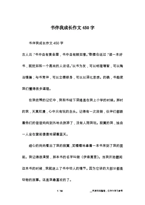 书伴我成长作文450字