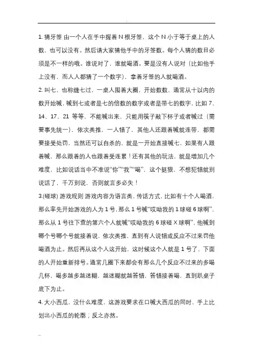酒吧喝酒游戏大全