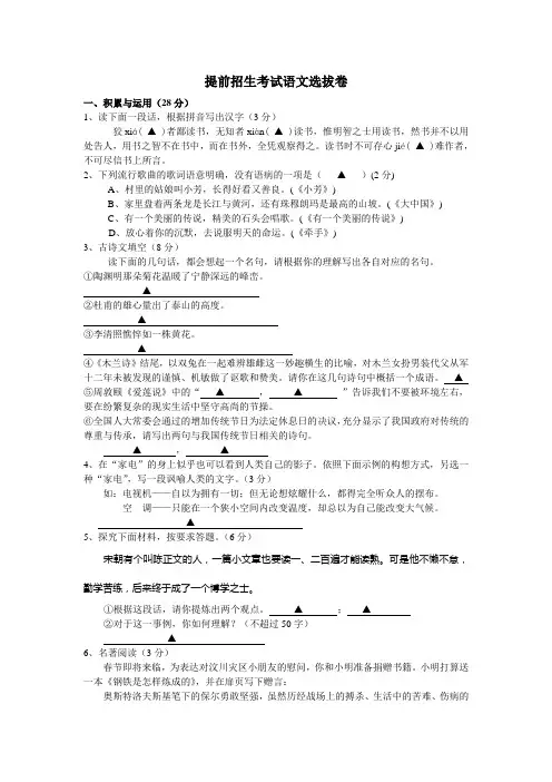 提前招生语文模拟试题 (6)