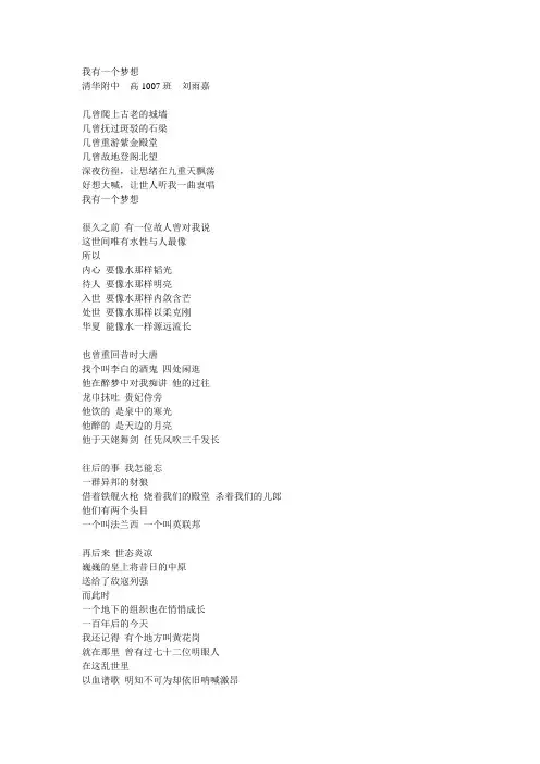 我有一个梦想