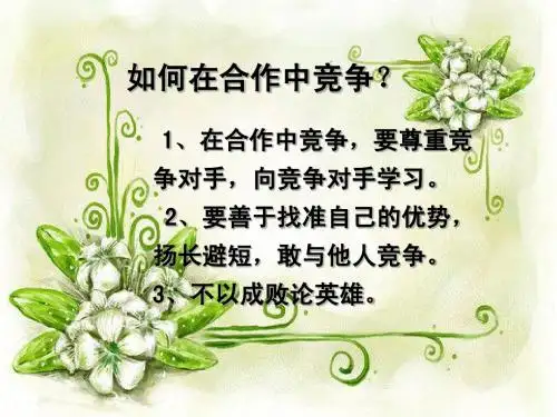 第九课第一框《海纳百川_有容乃大》wo