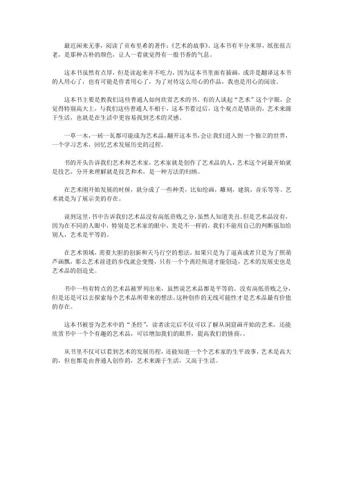 《艺术的故事》读后感