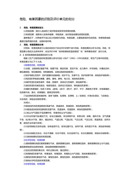 危险有害因素辨识