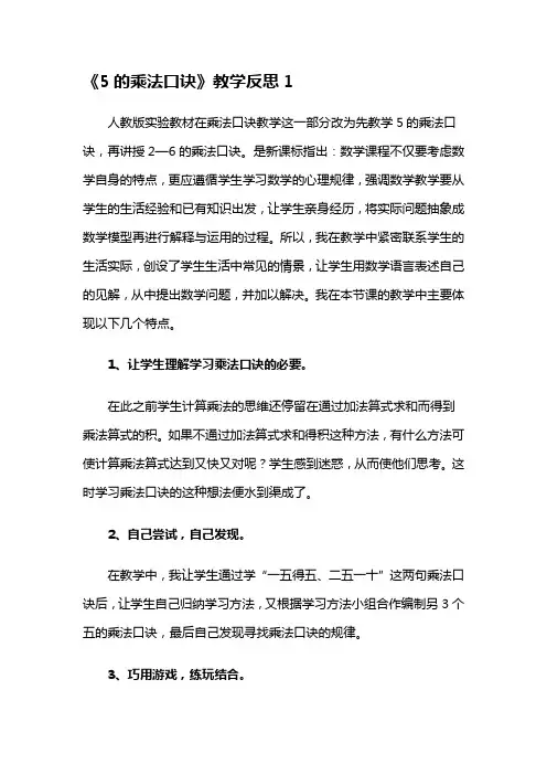 5的乘法口诀教学反思