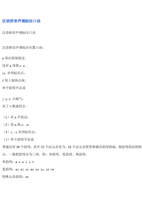 汉语拼音声调标注口诀 3