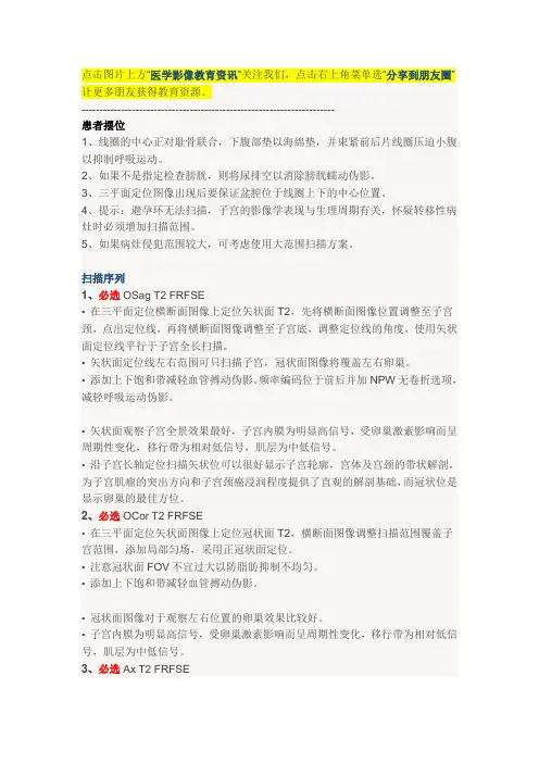 子宫MR扫描规范