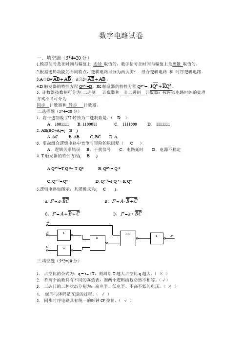 期末数字电路试卷及答案1