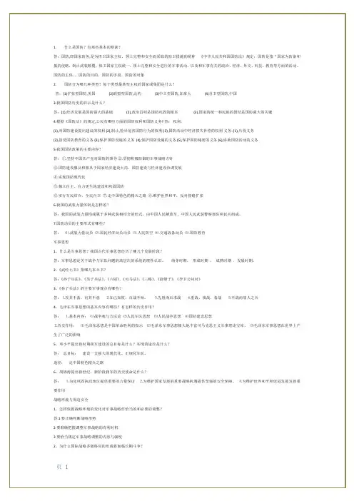 什么是国防