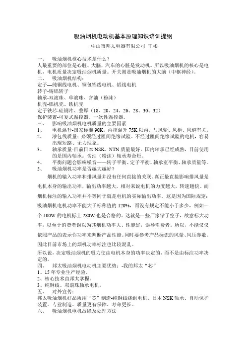 吸油烟机电动机基本原理知识培训提纲