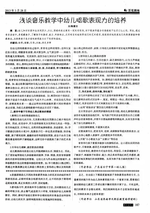 浅谈音乐教学中幼儿唱歌表现力的培养