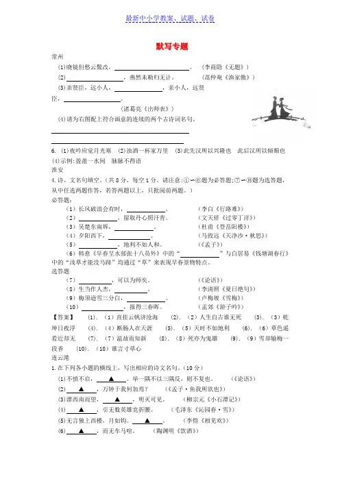江苏省13市中考语文真题全卷汇编默写专题