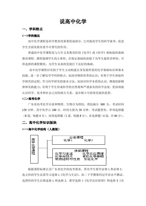 高中化学教材知识体系