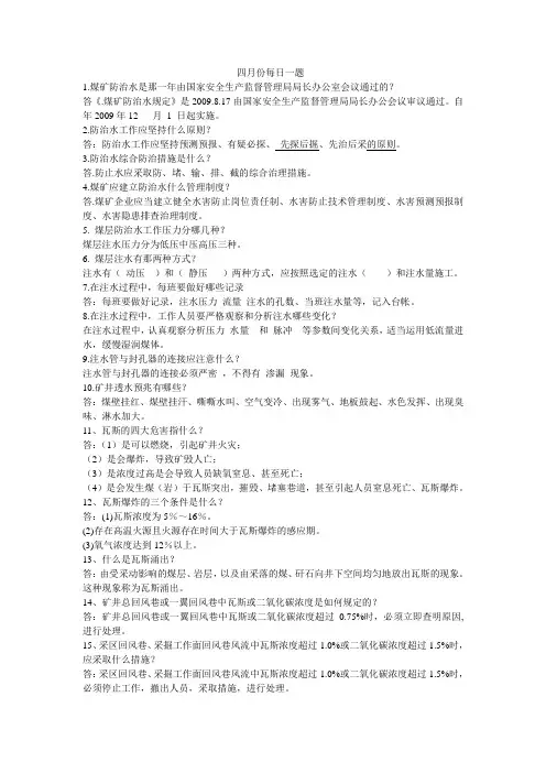 4月份每日一题