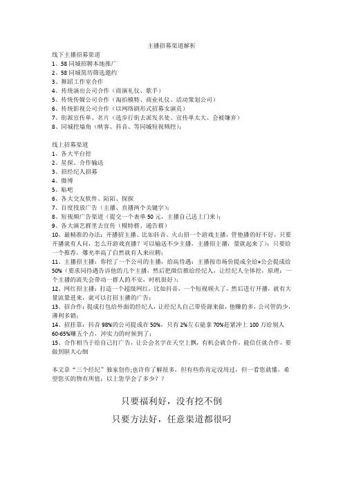 主播招募渠道解析大全及经纪人管理方案