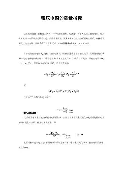 稳压电源的质量指标