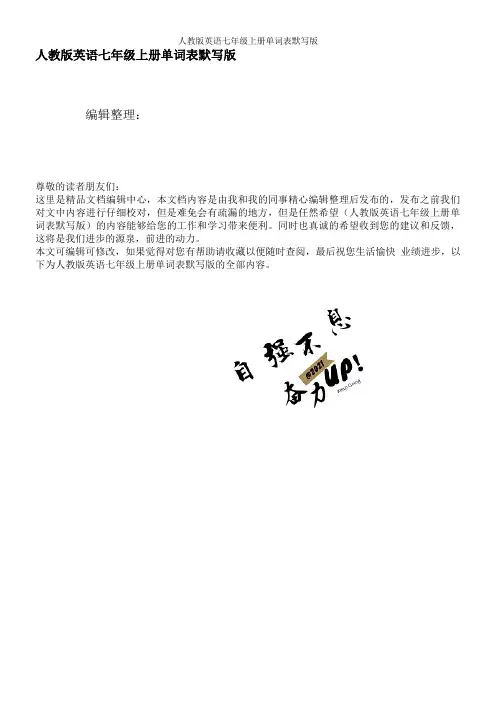 人教版英语七年级上册单词表默写版