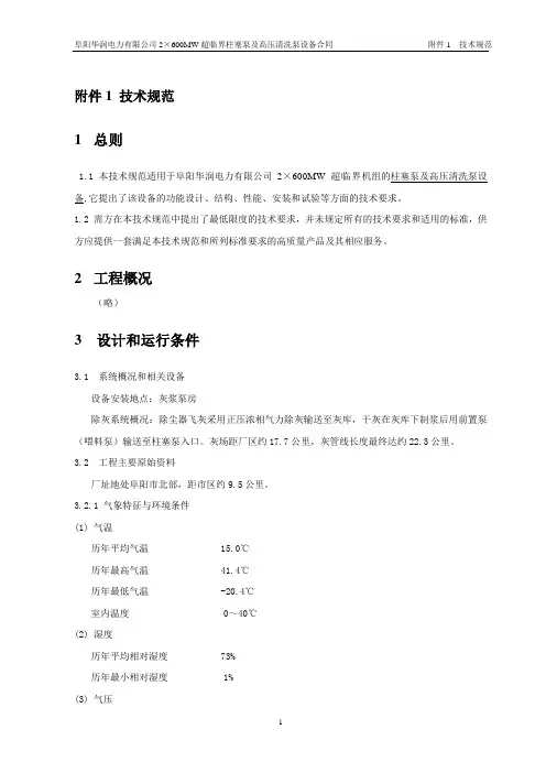 柱塞泵高压清洗泵技术协议